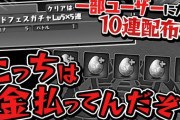【パズドラ】「金払ってんだぞ」パズパス不具合でなっちさんブチ切れてて草