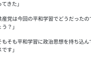 ちゃんと国会で追及しろよ　〜　吉村「共産はどんだけ対策しても万博は危険と騒いだのに、なぜ死者が出た辺野古を批判しないんだ？」