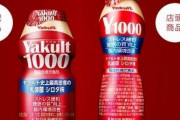 【画像】2年前大ブームを起こした『ヤクルト1000』さん、完全に終了して現在信じられない姿で発見されてしまうｗｗｗｗｗｗ