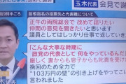 国民民主 玉木代表の妻「挽回のため、全力で103万円の壁の引き上げをやってこい」