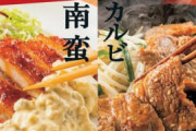きた！これ！やよい軒、「チキン南蛮」など4定食を100円引きキャンペーン！！！！！