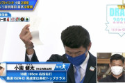 【ドラフト速報】小園健太に2球団競合！DeNAが交渉権獲得！！