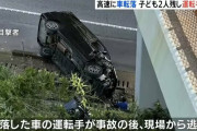 あまりにも闇が深すぎる東名高速転落事故、地獄のような真相が判明