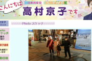 共産党の高村京子長野県議(69)が免許失効中に人身事故、はねられた女性（２１）は骨盤を折る重傷