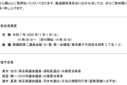 埼玉県では安全を確保できない川口クルド人による議員襲撃事件報告、衆議院会館で実施へ