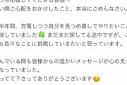 【吉報】元NMB48横野すみれさん(20歳)、活動再開！「色々なことに挑戦していきたい」