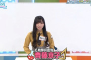 【日向坂46】齊藤京子の授業が最高すぎるwwww