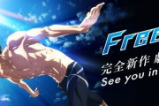 アニメ『Free!』完全新作劇場版が2021年公開決定！！ ありがとう京都アニメーション