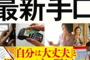 【悲報】詐欺師、「地名」が読めずに偽物とバレる→読めなかった地名がこれｗｗｗｗ