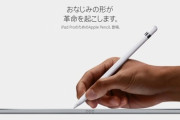 iPadを使う場合、Apple Pencilは買うべきか否か
