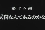 手術室から聞こえてきたら嫌なガンダムの名台詞