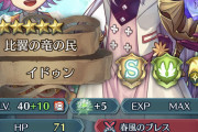 【FEH】竜の受けは全キャラの中でファドゥンが最強。かかってこいよエガ