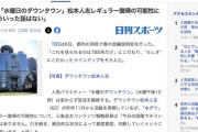 TBS「水曜日のダウンタウン」、松本人志レギュラー復帰の可能性について「総合的な状況によって都度都度、判断していく」