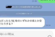 女子「バイト先の先輩になぜかイケると思われてマジでしつこいから、これを送って全てを終わらせようかな？」ﾊﾟｼｬｯ → 内容がエグすぎるｗｗｗｗｗ