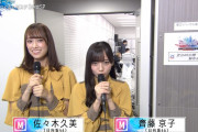 佐々木久美＆齊藤京子、念願のリポーターに挑戦！【Mステ 3時間SP】