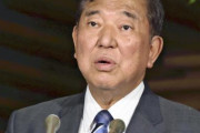 石破さん、遂に立憲民主党に接近してしまうWWWWWWWWWWWWWWWWWWWWWWWWWWWWWWWWWWWWWWWWWW