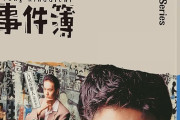 ドラマ「金田一少年の事件簿<First&Second Series> Blu-ray BOX」予約開始！あの“一(はじめ)ちゃん"にまた会える