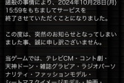 「HKT48栄光のラビリンス」 サービス終了のお知らせ