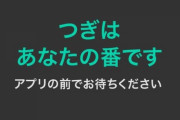 前代未聞www 本日のミーグリ、定点カメラにまさかの運営 菊地さんが登場wwwwww【乃木坂46】