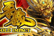 サンセイ「P牙狼GOLD IMPACT」公式サイトがオープン！導入は2023年1月23日から！