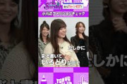 小川彩のファッションチェック #乃木坂46
