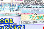 【シャニマス】アイドルマスターシャイニーカラーズ　プロデューサー感謝祭【実況】