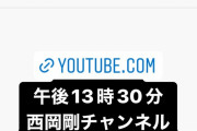 元阪神・西岡剛がユーチューブチャンネル開設　6日のライブ配信で「福岡北九州フェニックス」監督の話題も