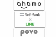 ahamo、povo、LINEMO、楽天…スマホの回線契約どれにするか決めた？