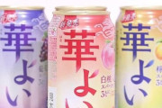 【ストロング系廃れ】キリンビールが低アルコールの缶チューハイブランドを9年ぶりに発表！