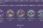 【ポケモンGO】フカマル”以外”に活躍しそうな新シャドウポケモンは？