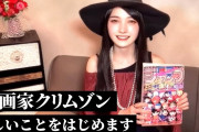 漫画家クリムゾンさんが美人すぎると話題に