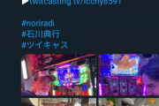 【速報】石川のりゆきコロナ陽性、救急搬送され隔離へ