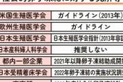 卵子凍結は日本の少子化を止める切り札になるか？賛否ある「社会的卵子凍結」の実態