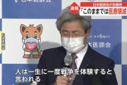 【悲報】日本医師会会長「寿司デートしよ」女部下さん「わかりました」→年収1800万円に