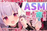 大人気女性声優達が次々とASMR作品を出すもVtuberの『周防パトラ』に勝てない問題