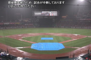 【悲報】マツダスタジアムさん、本日3度目の中断