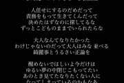 【大悲報】太田夢莉さん重度の中二病を患う