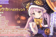 プリコネさん、ハロウィン限定ロリキャラを投入し月末セルラン1位を獲得