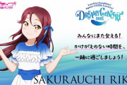 【画像】Aqours年末ライブまであと3日！桜内梨子ちゃんからのメッセージ！！【ラブライブ！サンシャイン!!】
