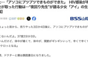 中2女子さん、7人に強姦されHIV感染。復讐と称し1000人の男と関係を持つ