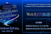 【デレマス】コンステweb先行の販促に生配信やるって