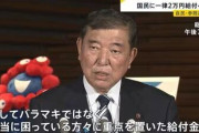 【政治】自民党公約の国民１人当たり２万円給付、修正へ… 給付対象を一律ではなく、子どもや困窮世帯へ