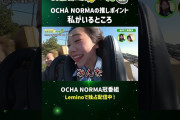 【朗報】米村姫良々「OchaNormaの強みをあえて１つ挙げるとするならば『米村姫良々が所属していること』だと思う」