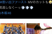乃木坂46公式さん・・・大園桃子の感動も束の間に『速報ーーーー』wwwww
