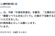 【無節操】中道で落選したゴリラ川内、党名流動型政治グループ「民主改革の会」には参加せず、ちゃっかり立憲に復党へ