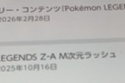 ポケモンZAの追加有料DLC3000円