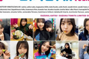 【日向坂46】『日向撮』花ちゃんズ推しカバーが解禁！！！！！！！！