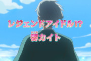 【キミとアイドルプリキュア♪】4話先行カット レジェンドアイドル登場！！【キミプリ】