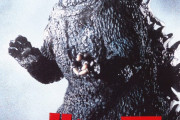 三大ゴジラ駄作作品「ゴジラ84」「ゴジラ2000」あと1つは？