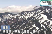 【白山】25日入山、27日下山予定だった30代男性を31日に発見救助。登山道の脇に座っていました